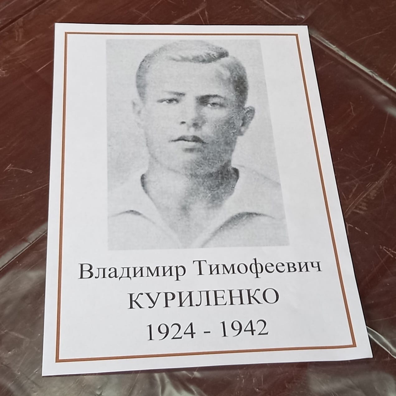 25 декабря100 лет со дня рождения Владимира Тимофеевича Куриленко(1924-1942).