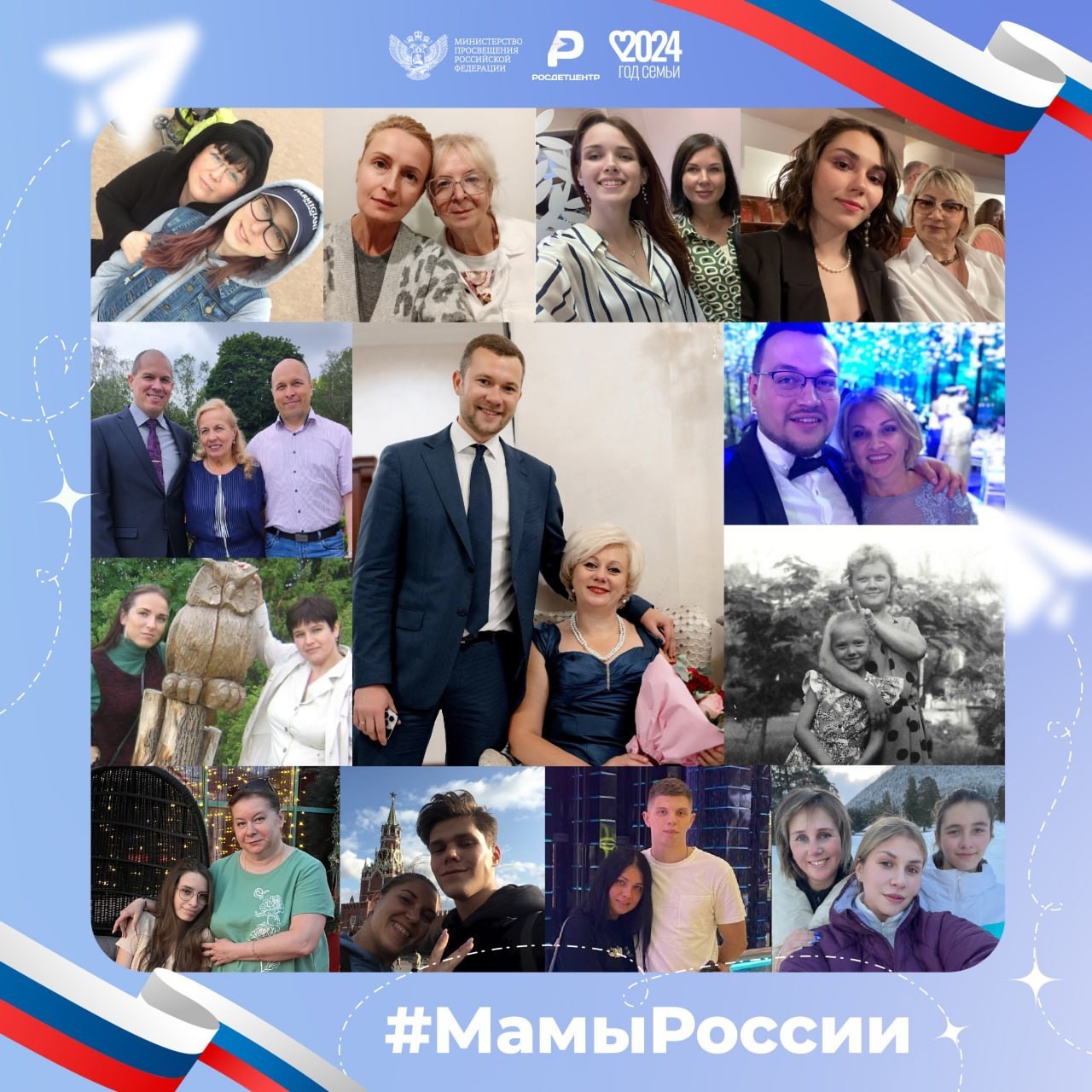 «Мамы России».