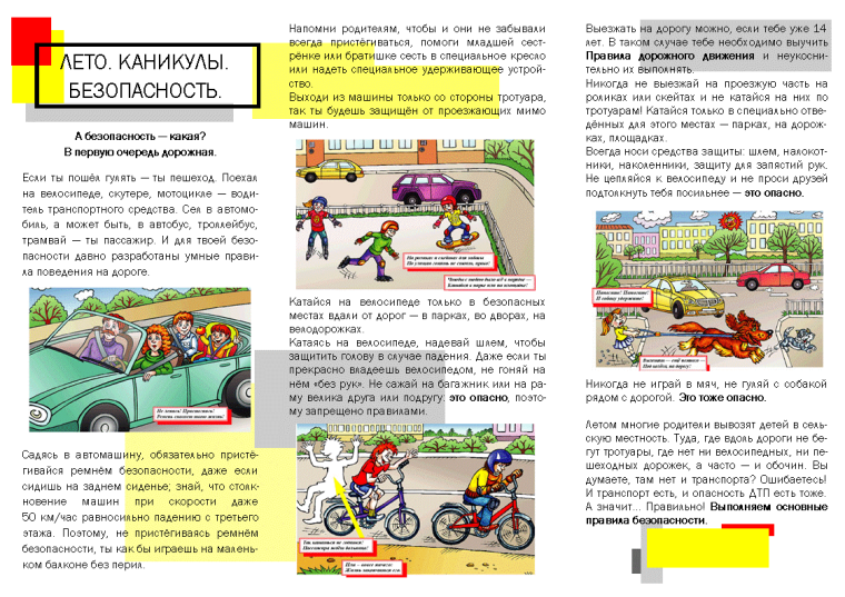 ЛЕТО.КАНИКУЛЫ.БЕЗОПАСНОСТЬ..
